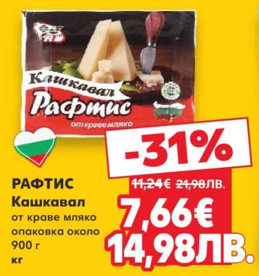 РАФТИС Кашкавал