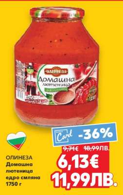 ОЛИНЕЗА Домашна лютеница едро смляна