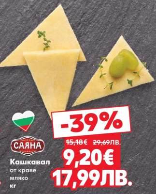 Кашкавал от краве мляко