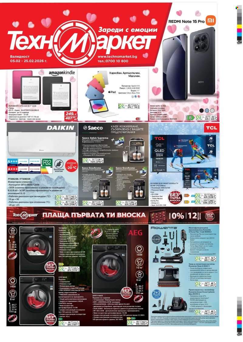 Брошура на Техномаркет - 05.02.2026 - 25.02.2026.