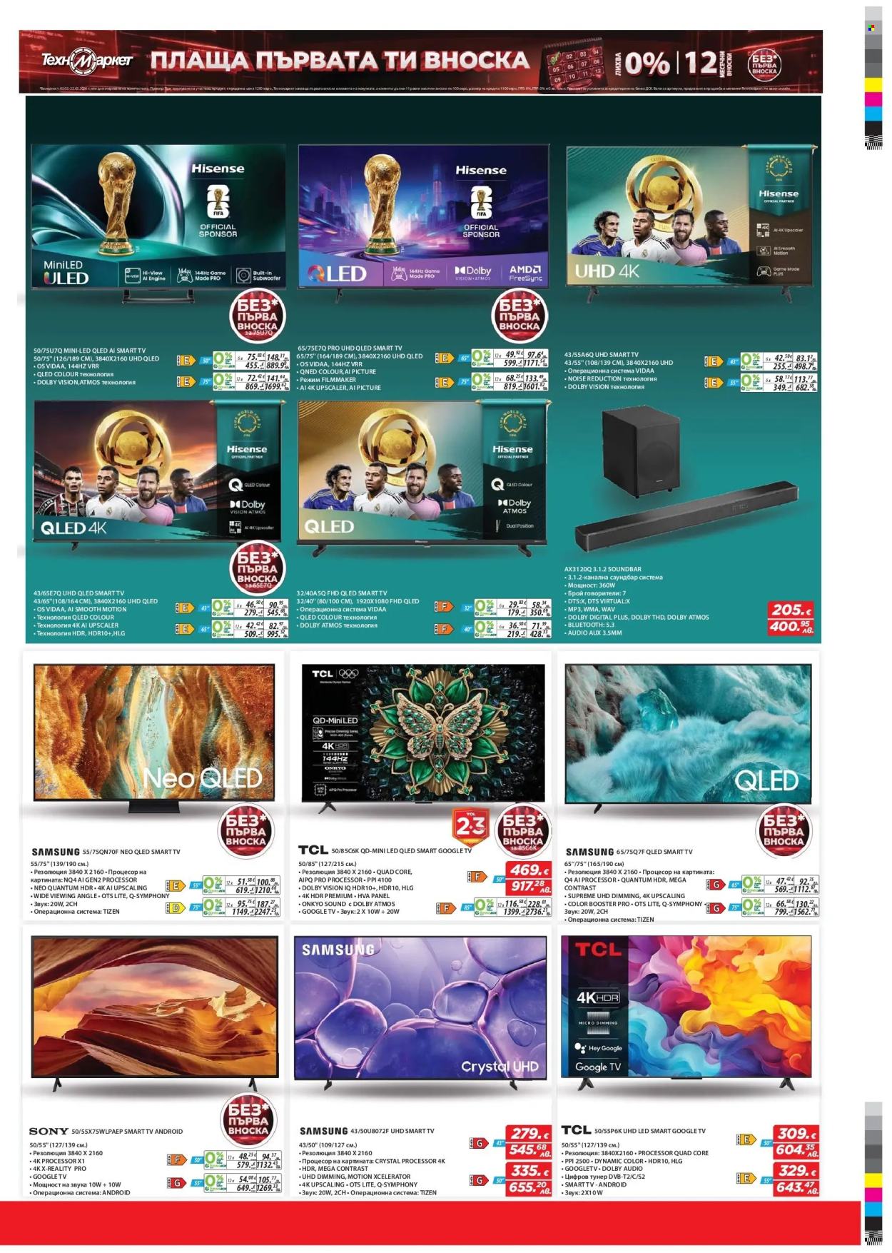 Брошура на Техномаркет - 05.02.2026 - 25.02.2026. Страница 3