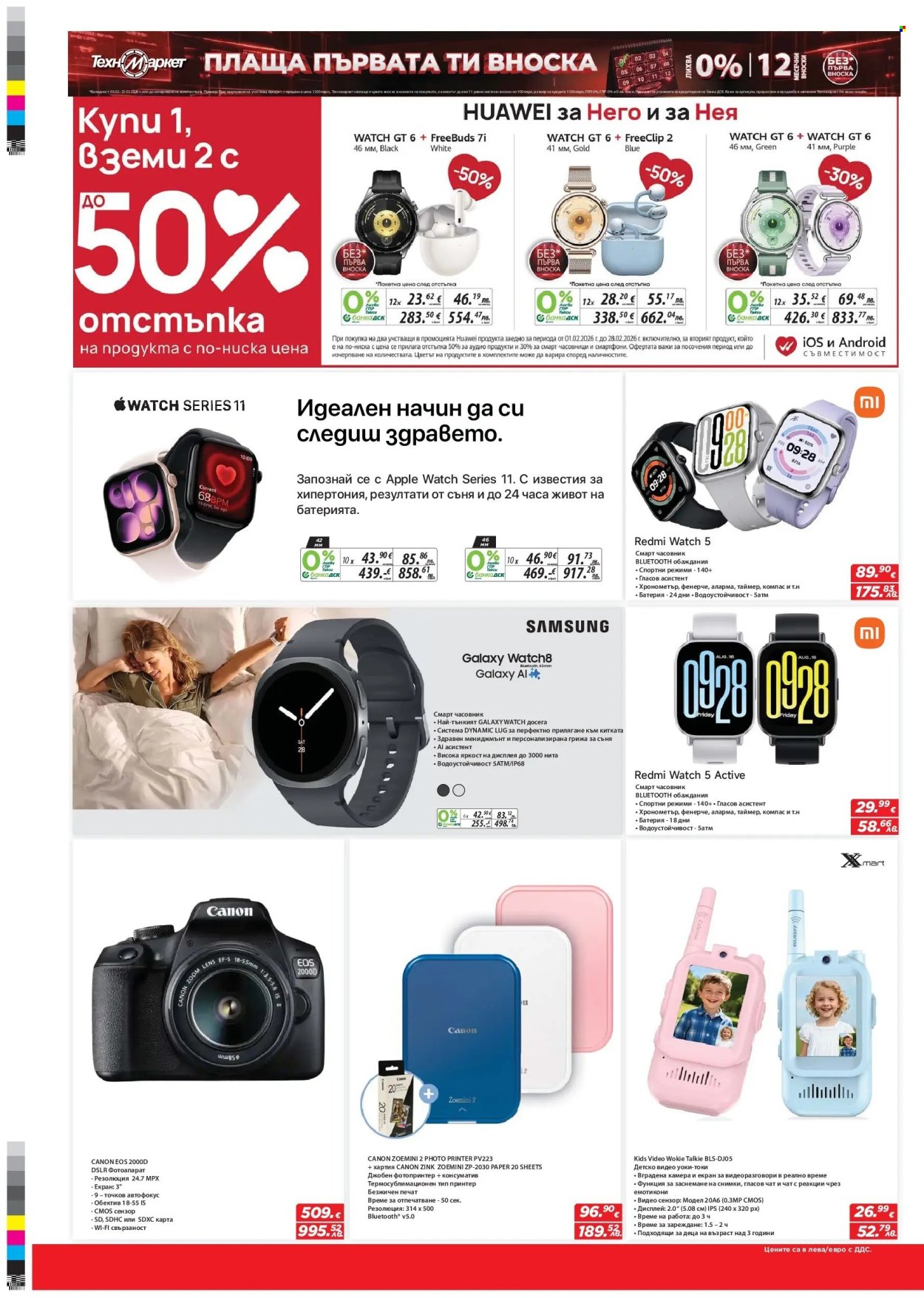 Брошура на Техномаркет - 05.02.2026 - 25.02.2026. Страница 6