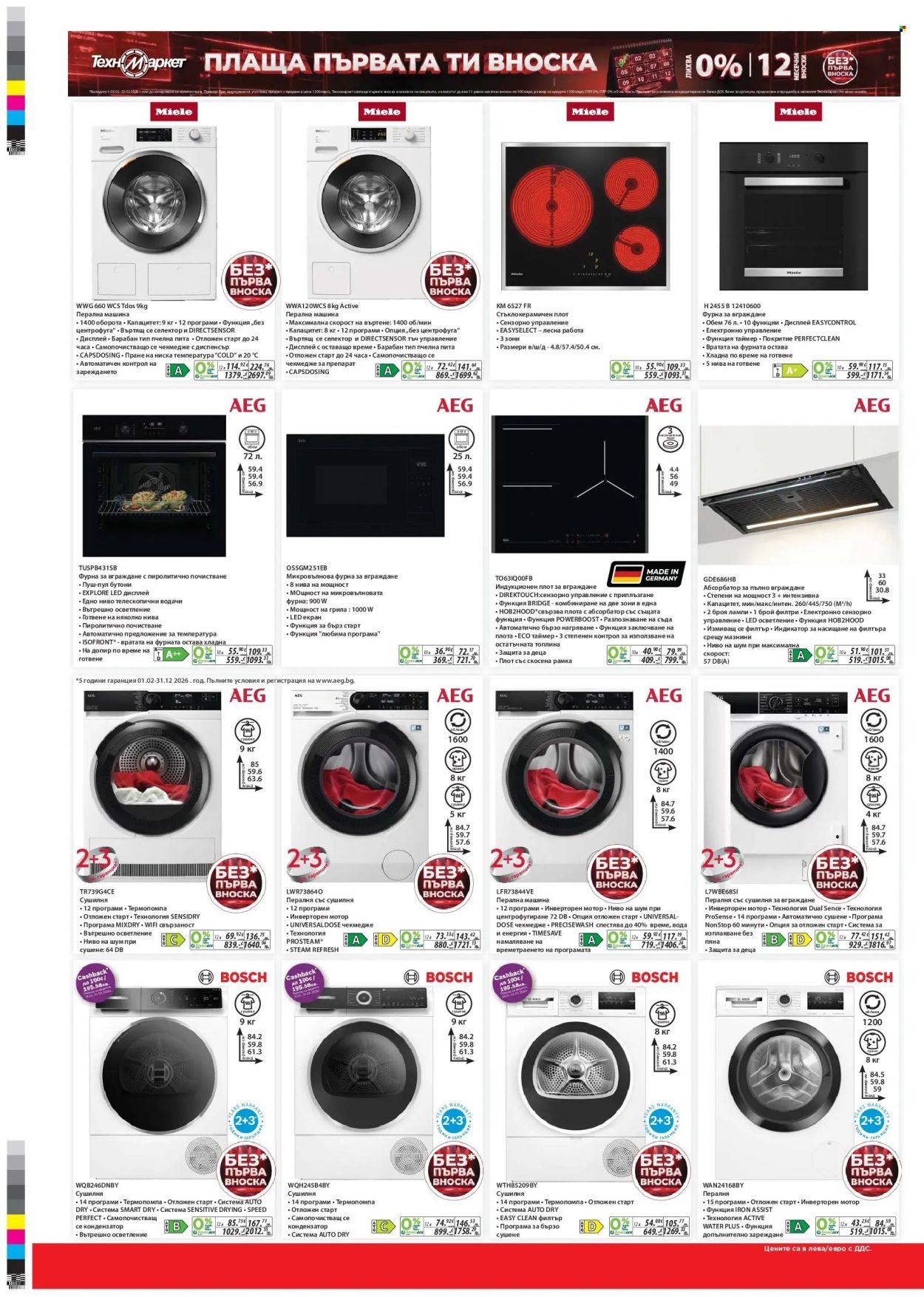 Брошура на Техномаркет - 05.02.2026 - 25.02.2026. Страница 16