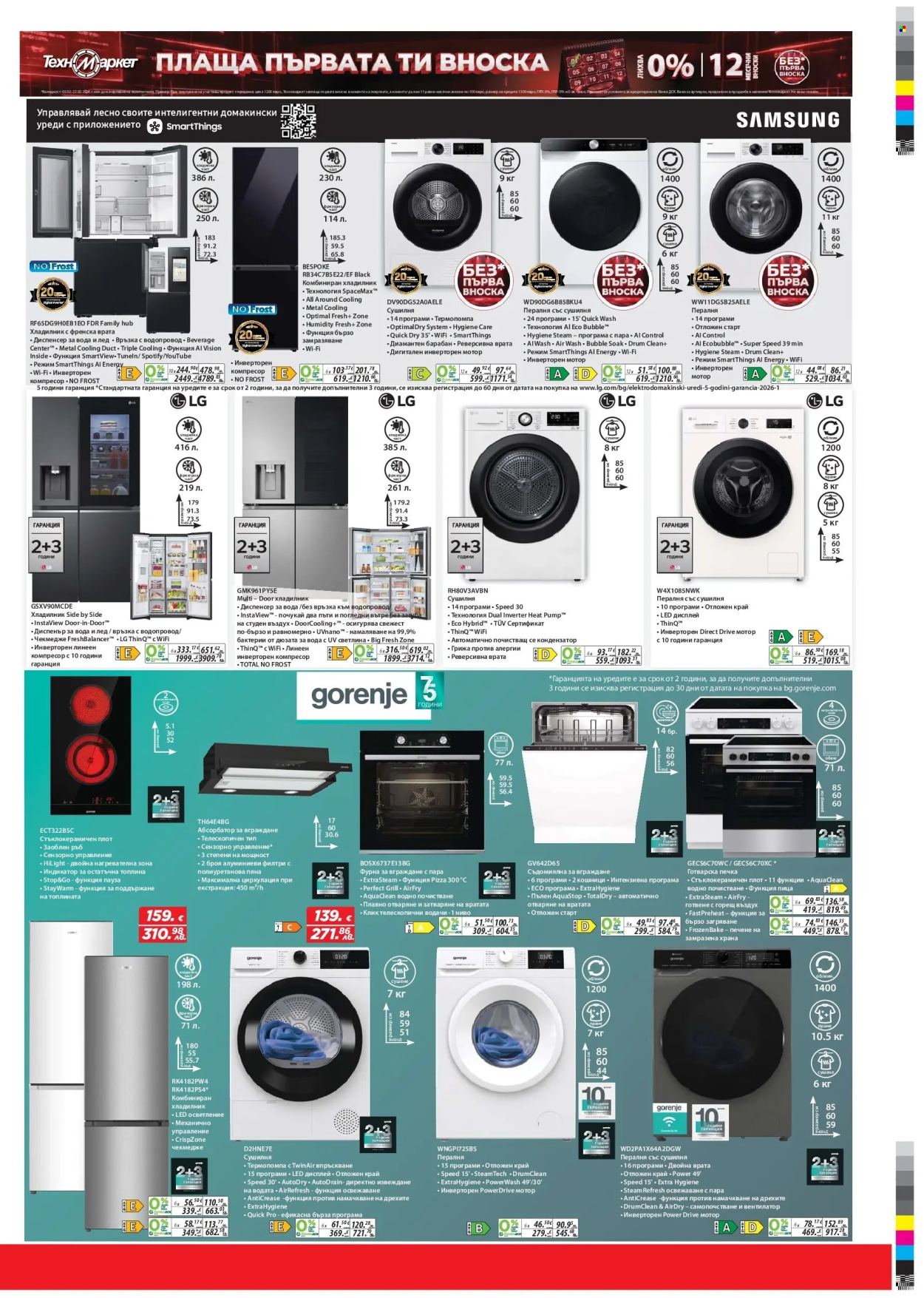 Брошура на Техномаркет - 05.02.2026 - 25.02.2026. Страница 17