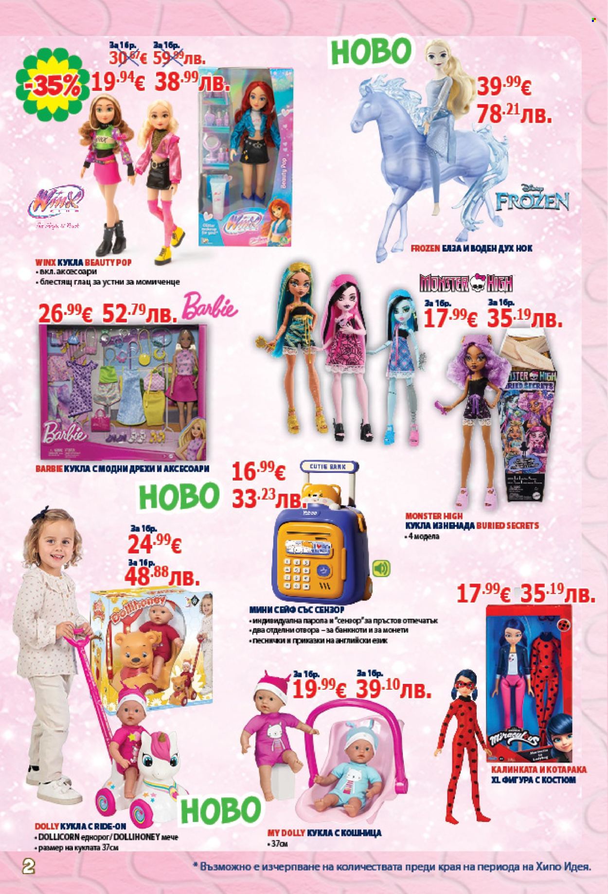 Брошура на Хиполенд - 06.02.2026 - 23.02.2026. Страница 2