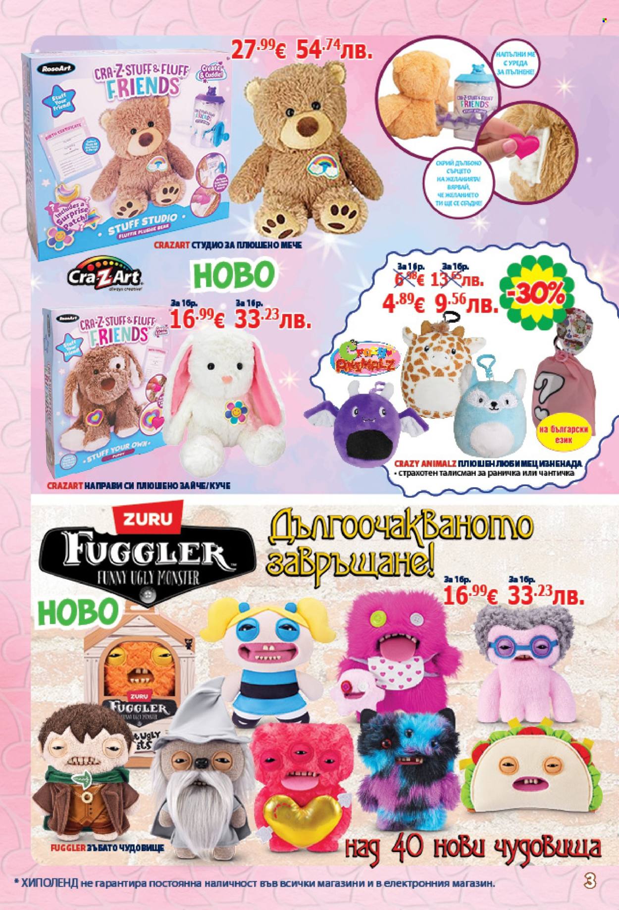 Брошура на Хиполенд - 06.02.2026 - 23.02.2026. Страница 3