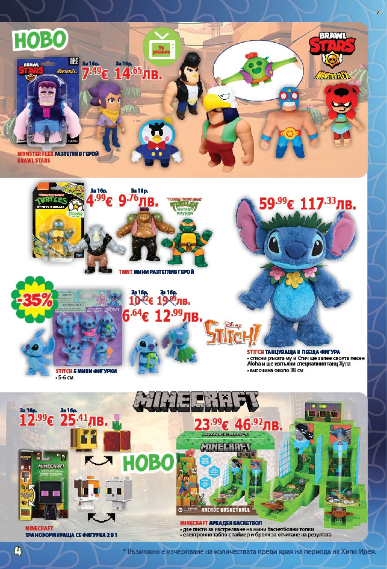 Брошура на Хиполенд - 06.02.2026 - 23.02.2026. Страница 4