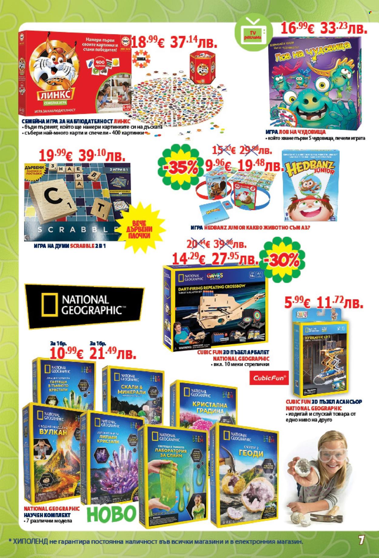 Брошура на Хиполенд - 06.02.2026 - 23.02.2026. Страница 7