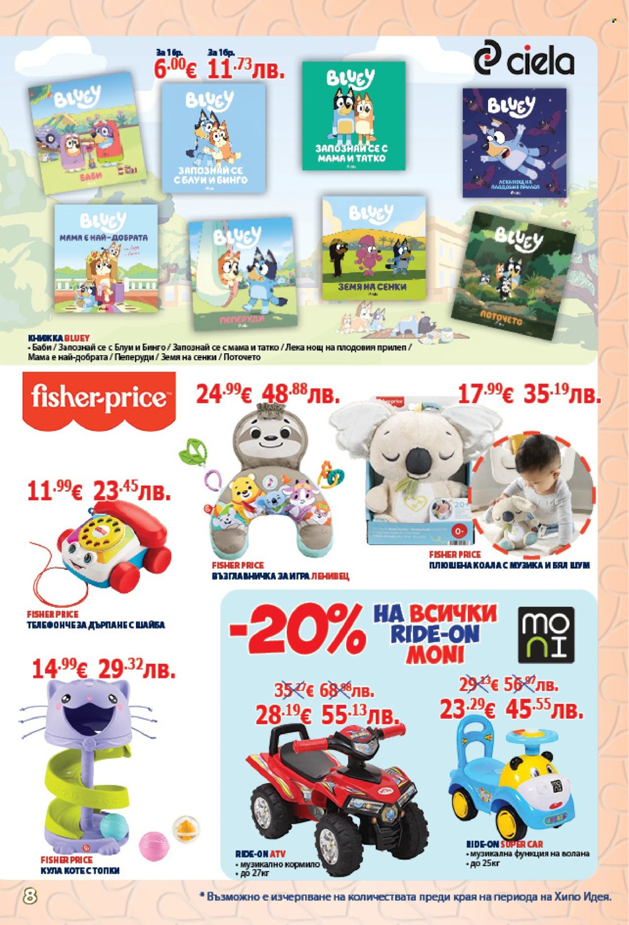 Брошура на Хиполенд - 06.02.2026 - 23.02.2026. Страница 8