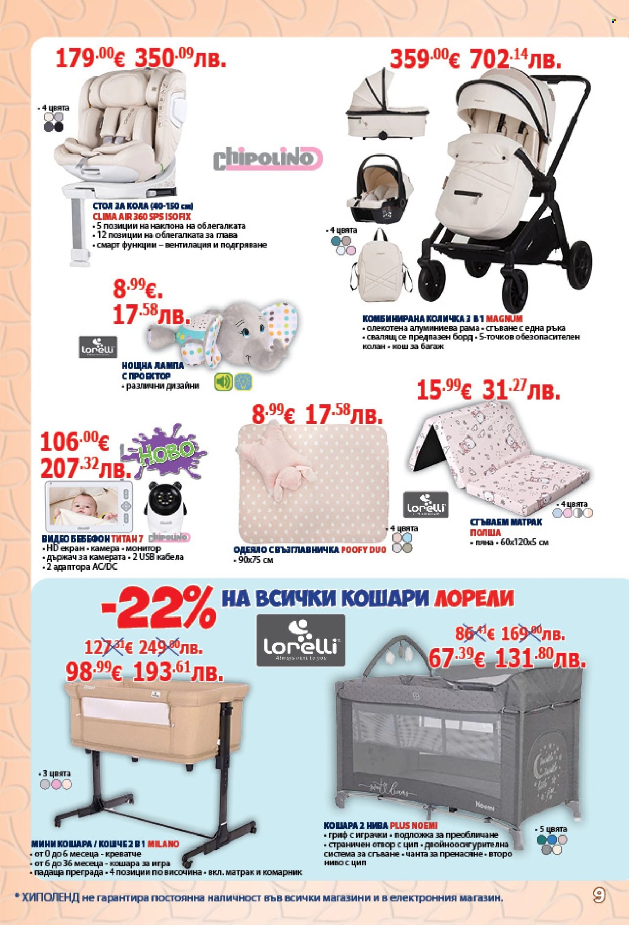 Брошура на Хиполенд - 06.02.2026 - 23.02.2026. Страница 9