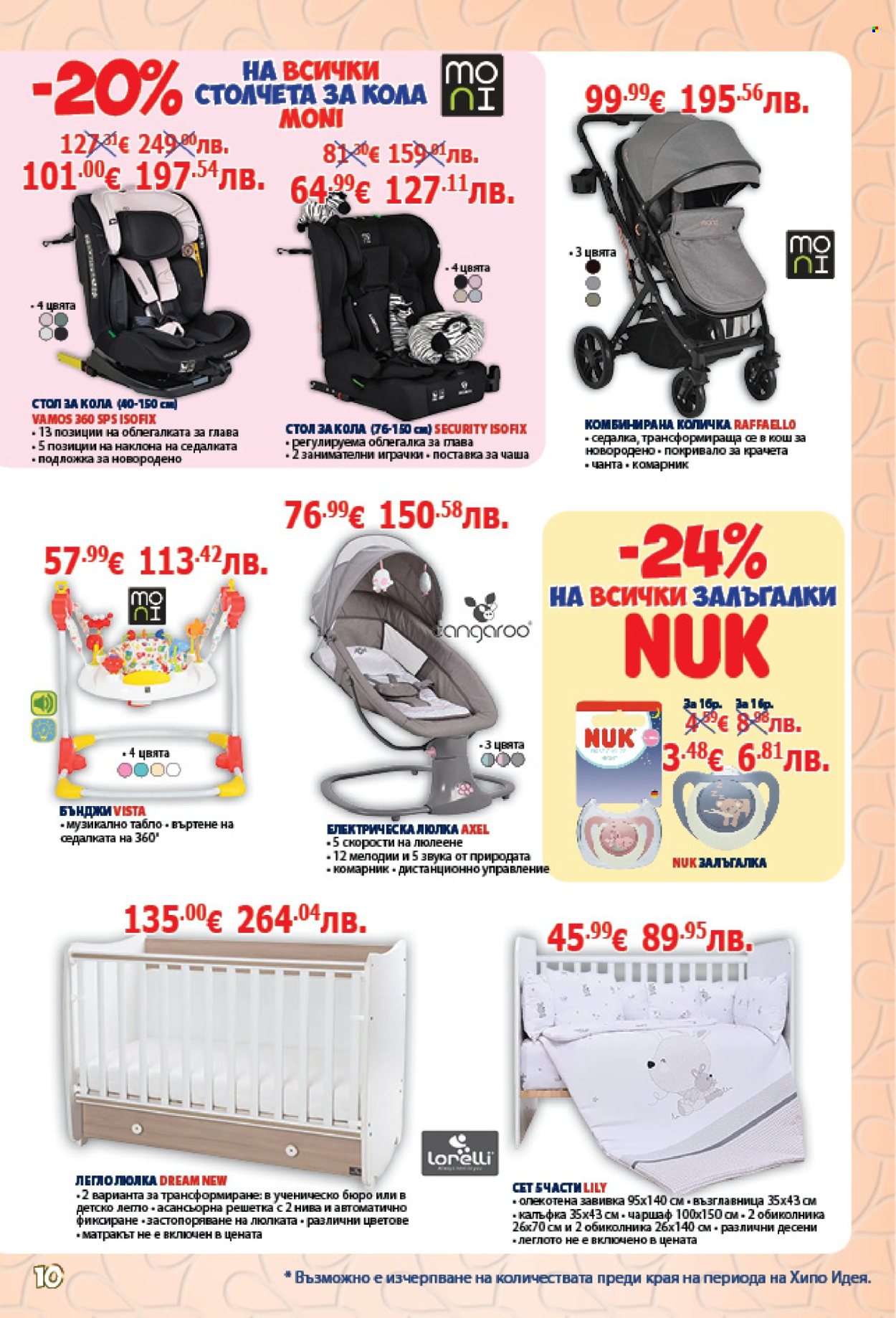 Брошура на Хиполенд - 06.02.2026 - 23.02.2026. Страница 10
