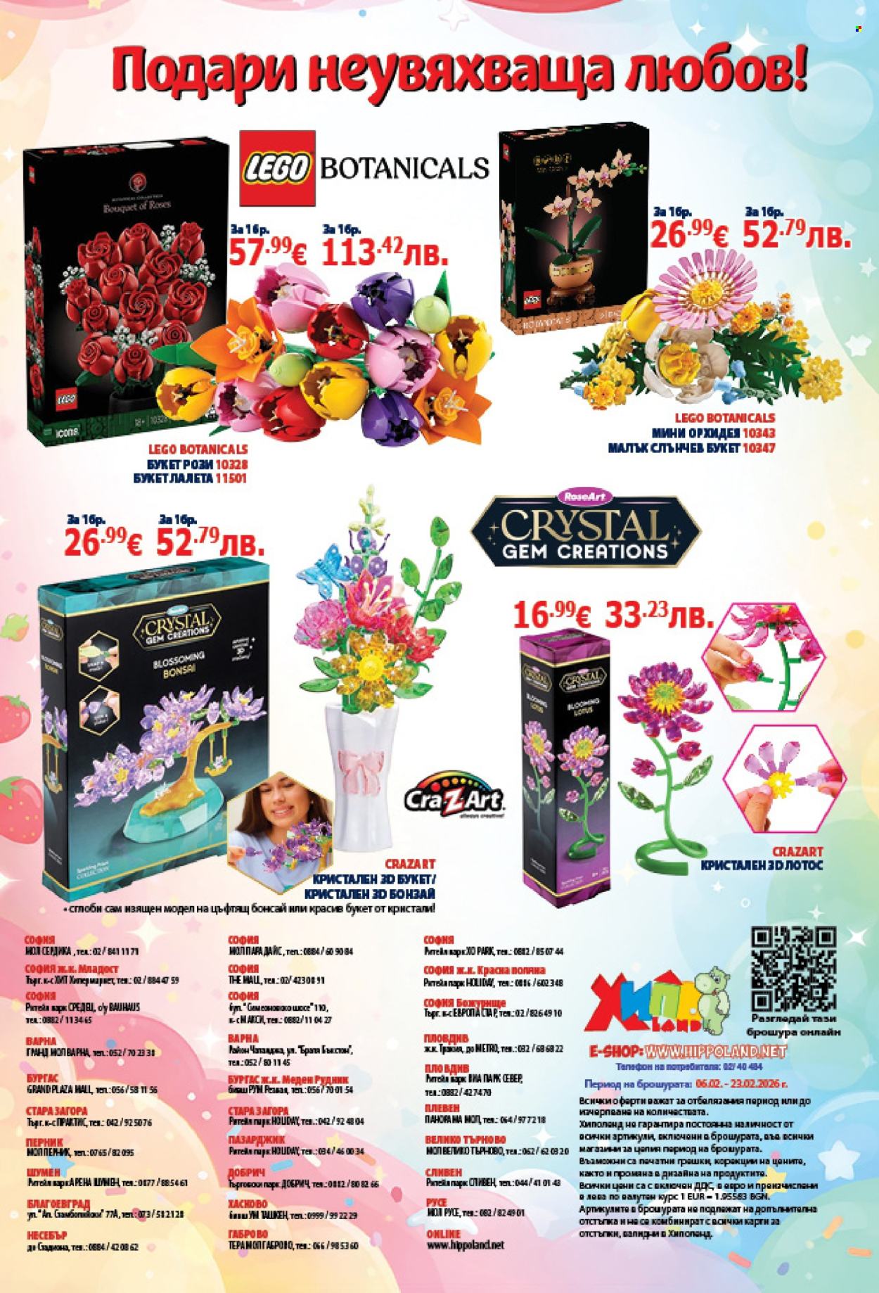 Брошура на Хиполенд - 06.02.2026 - 23.02.2026. Страница 12