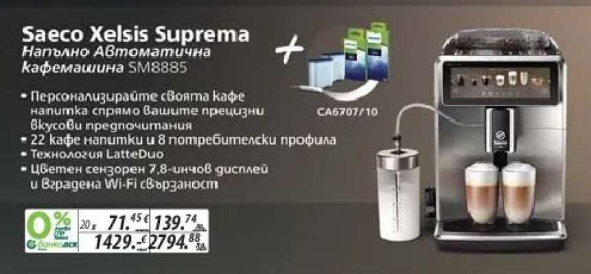 Saeco Xelsis Suprema