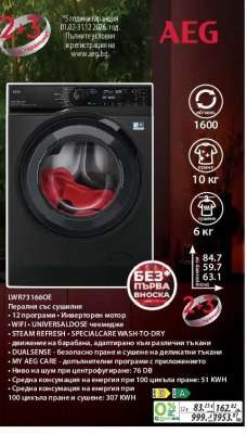 AEG LWR73166OE