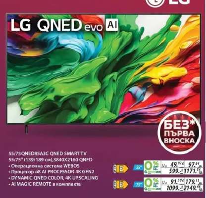 LG QNED evo AI
