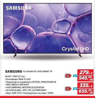 SAMSUNG 43/50U8072F UHD SMART TV