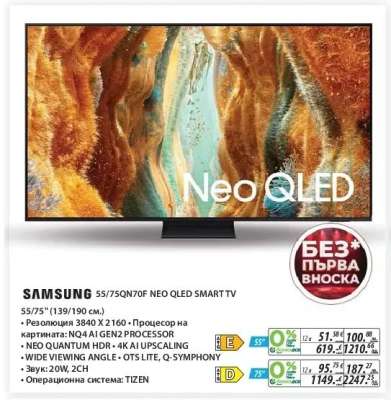 SAMSUNG 55/75QN70F NEO QLED SMART TV
