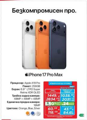 iPhone 17 Pro Max