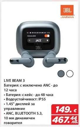 LIVE BEAM 3