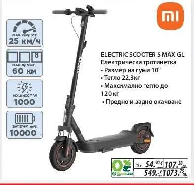 ELECTRIC SCOOTER 5 MAX GL