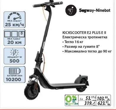 KICKSCOOTER E2 PLUS E II