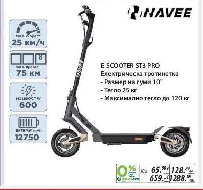 E-SCOOTER ST3 PRO