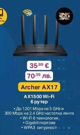 Archer AX17