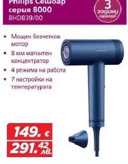 Philips Сешоар серия 8000 BHD839/00
