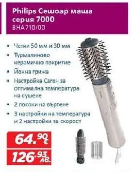 Philips Сешоар маша серия 7000