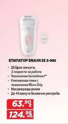 ЕПИЛАТОР BRAUN SE 5-000