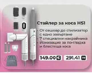 Стайлер за коса HS1