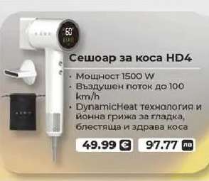 Сешоар за коса HD4