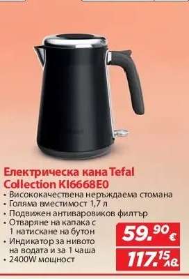 Електрическа кана Tefal Collection KI6668E0