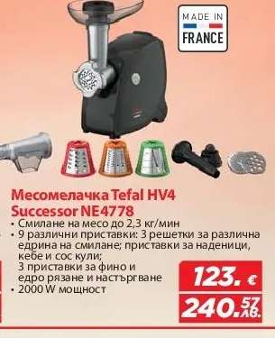 Месомелачка Tefal HV4 Successor NE4778