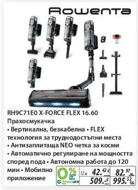 Rowenta RH9C71EO X-Force Flex 16.60