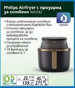 Philips Airfryer с прозорец за готвене NA332