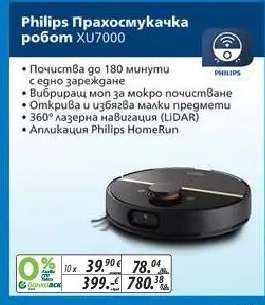 Philips Прахосмукачка робот XU7000