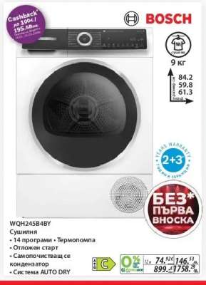 Bosch WQH245B4BY