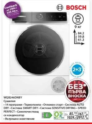 Bosch WQB246DNBV