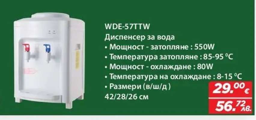 WDE-57TTW