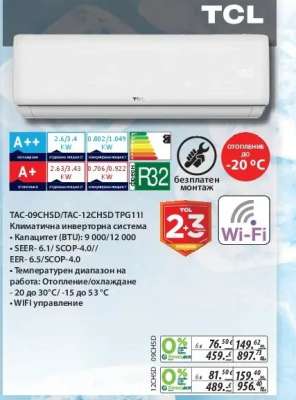 TCL TAC-09CHSD/TAC-12CHSD TPG11I