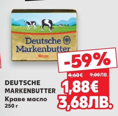 DEUTSCHE MARKENBUTTER