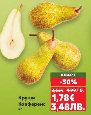 Круши Конференс