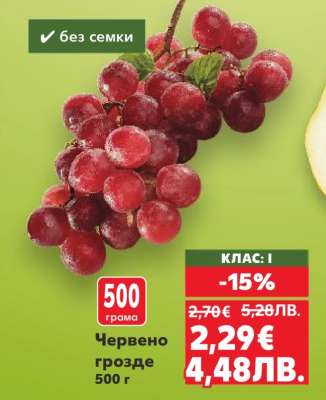 Червено грозде