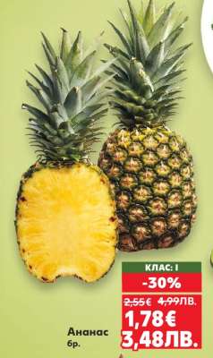 Ананас