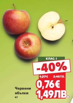 Червени ябълки