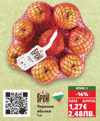 Червени ябълки