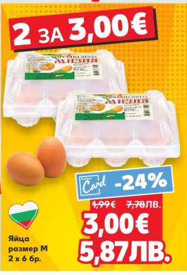 Яйца размер M 2 x 6 бр.