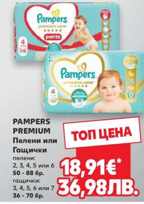 PAMPERS PREMIUM