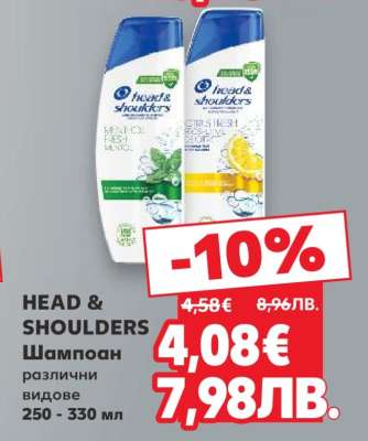HEAD & SHOULDERS Шампоан